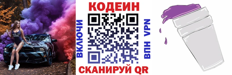 Купить  Чусовой  Codein напиток Lean (лин) 