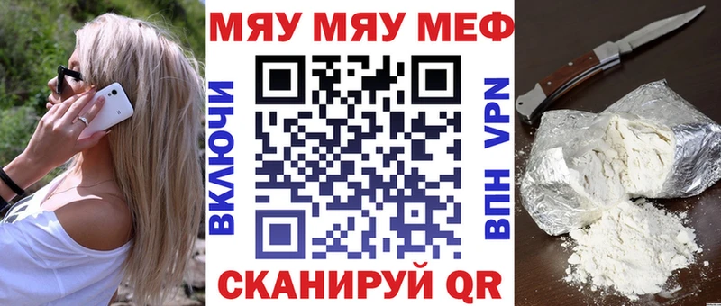 МЯУ-МЯУ mephedrone  Купить  Чусовой 